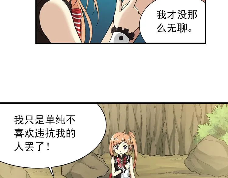 第32话 美丽的谎言（下） 第68页