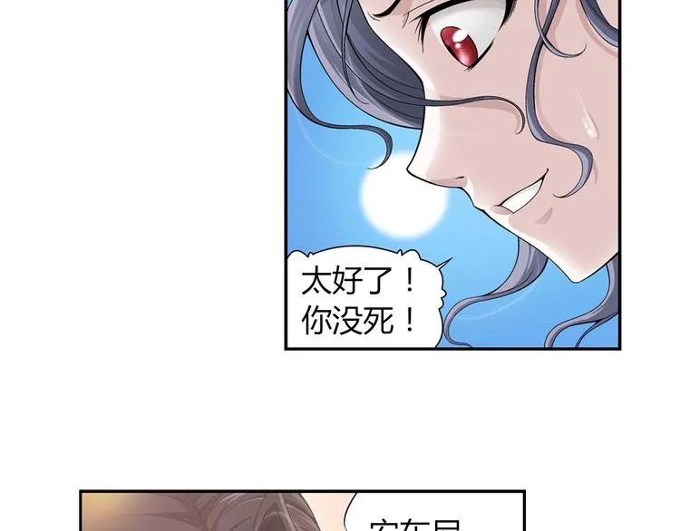 第33话 圆满结束（上） 第8页