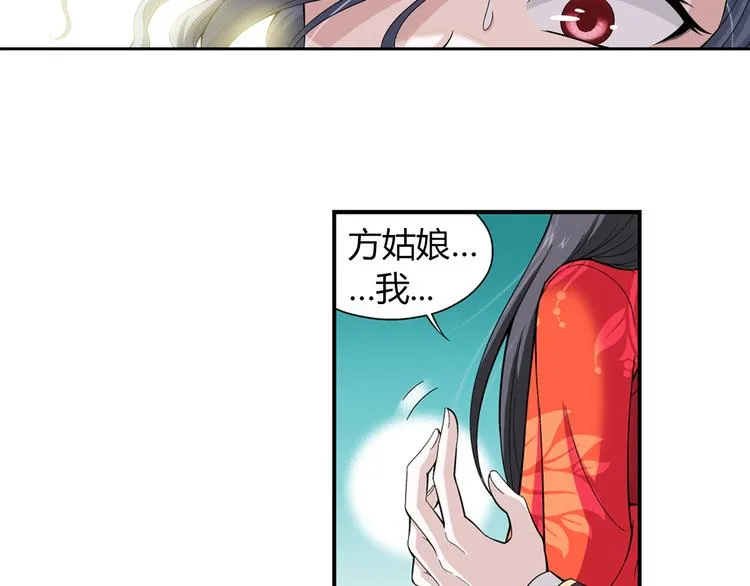 第33话 圆满结束（上） 第16页