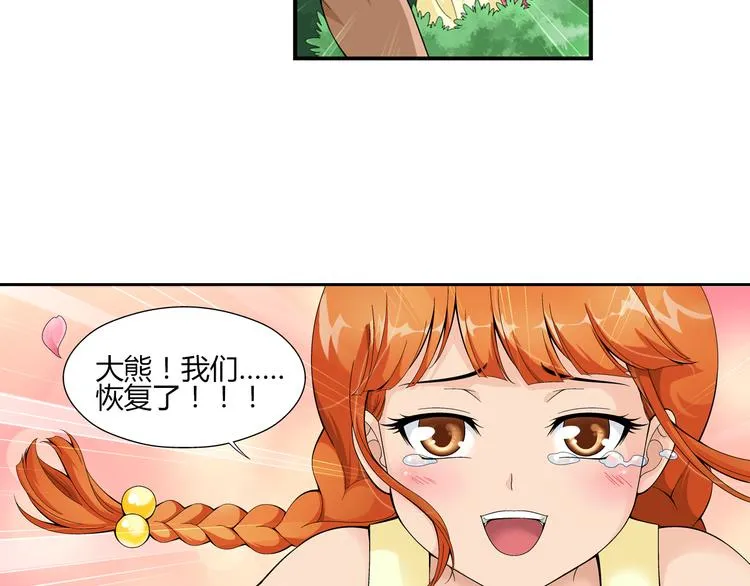第33话 圆满结束（上） 第37页