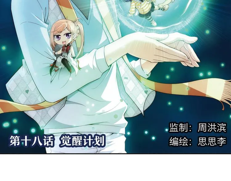 第35话 觉醒计划（上） 第5页