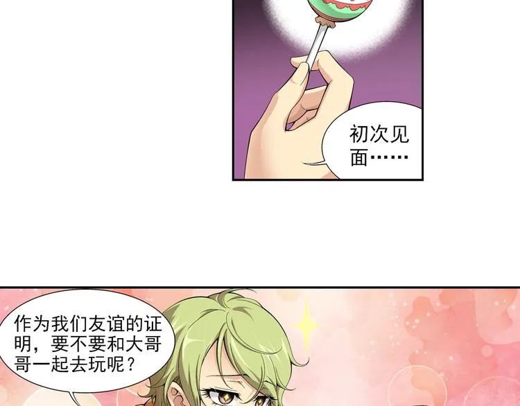 第35话 觉醒计划（上） 第30页