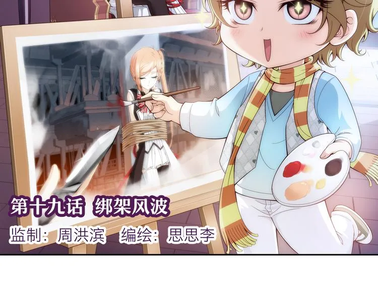 第37话 绑架风波（上） 第5页