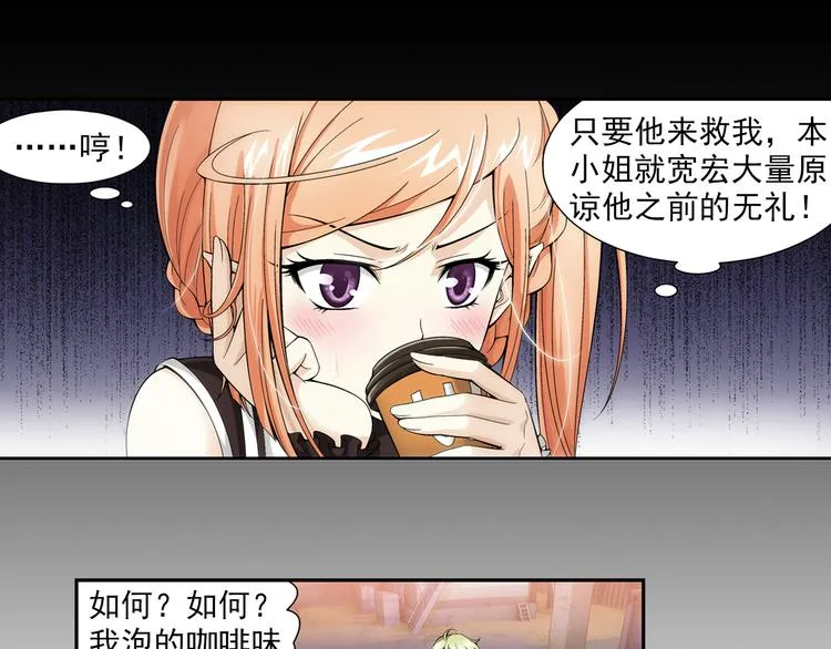 第37话 绑架风波（上） 第26页
