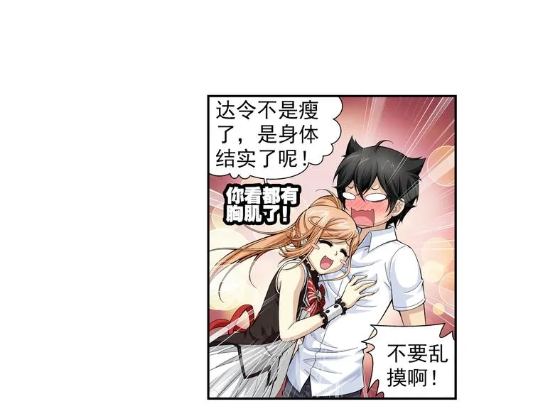 第36话 觉醒计划（下） 第10页
