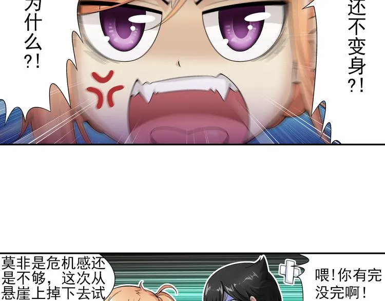 第36话 觉醒计划（下） 第18页