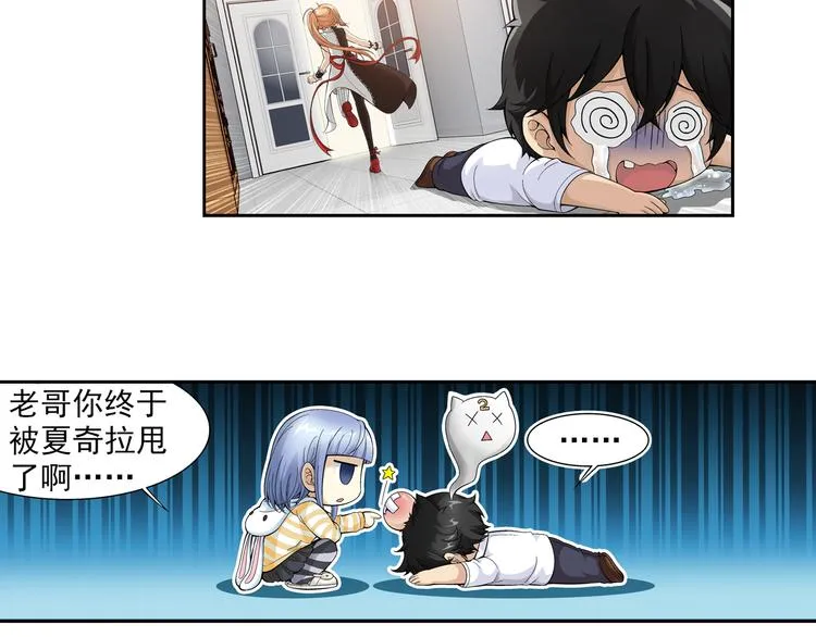第36话 觉醒计划（下） 第24页
