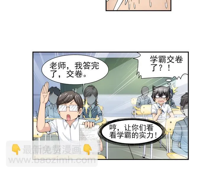 第43话 惊爆校园（上） 第48页
