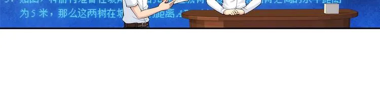 第43话 惊爆校园（上） 第50页