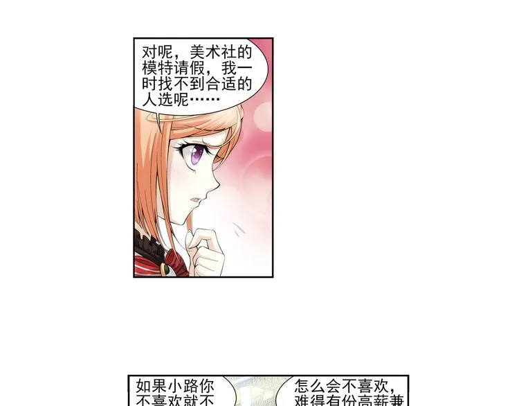 第44话 惊爆校园（下） 第21页