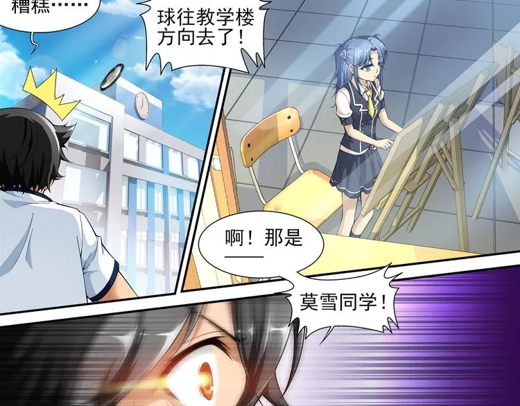 第44话 惊爆校园（下） 第33页