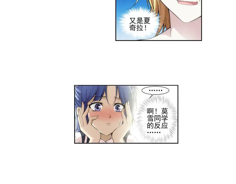 第44话 惊爆校园（下） 第41页