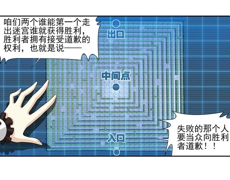 第45话 迷宫大赛（上） 第24页