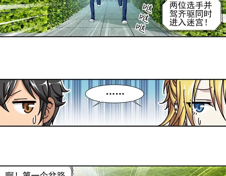 第45话 迷宫大赛（上） 第39页
