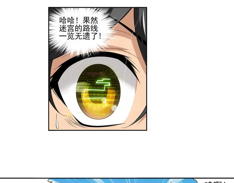 第46话 迷宫大赛（下） 第7页