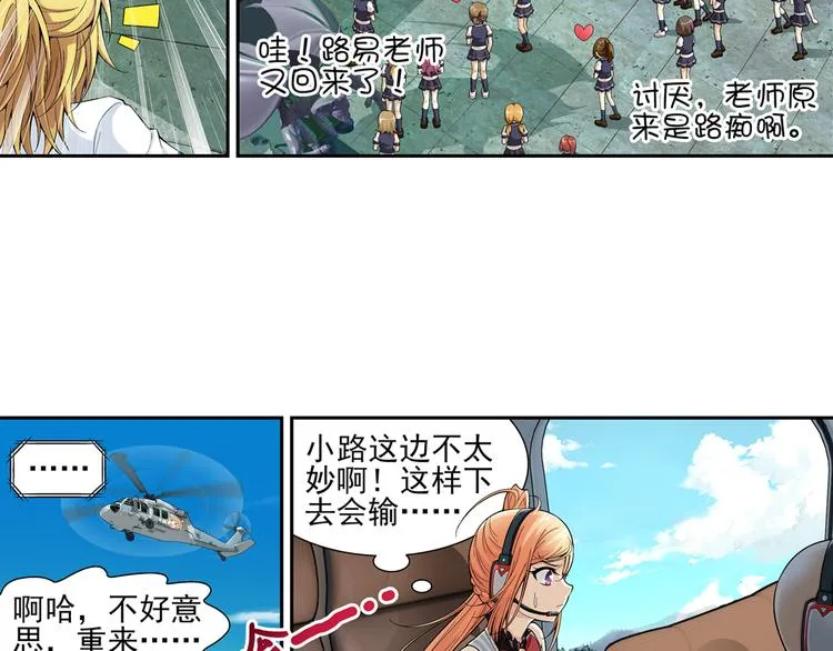 第46话 迷宫大赛（下） 第11页