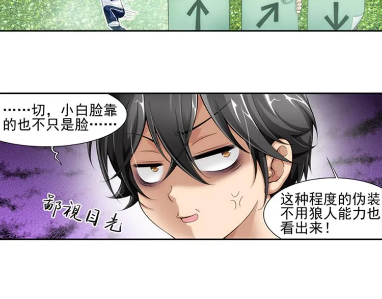 第46话 迷宫大赛（下） 第30页