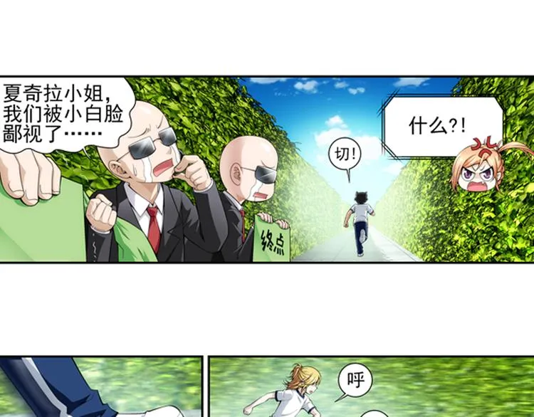 第46话 迷宫大赛（下） 第31页