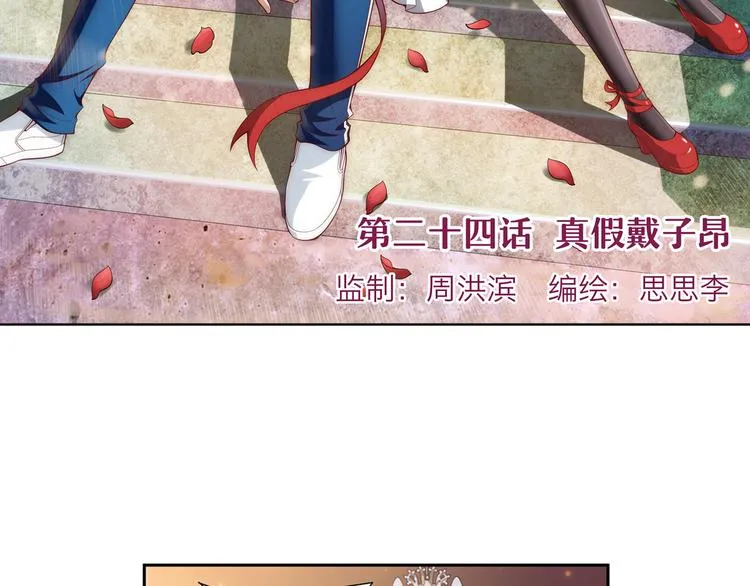 第47话 真假戴子昂（上） 第5页