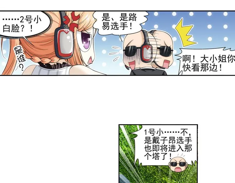 第47话 真假戴子昂（上） 第33页