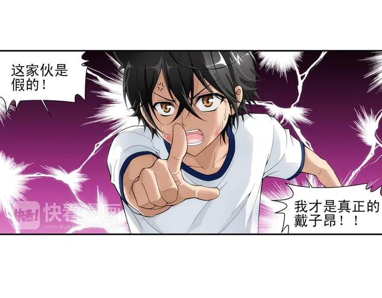 第48话 真假戴子昂（下） 第30页