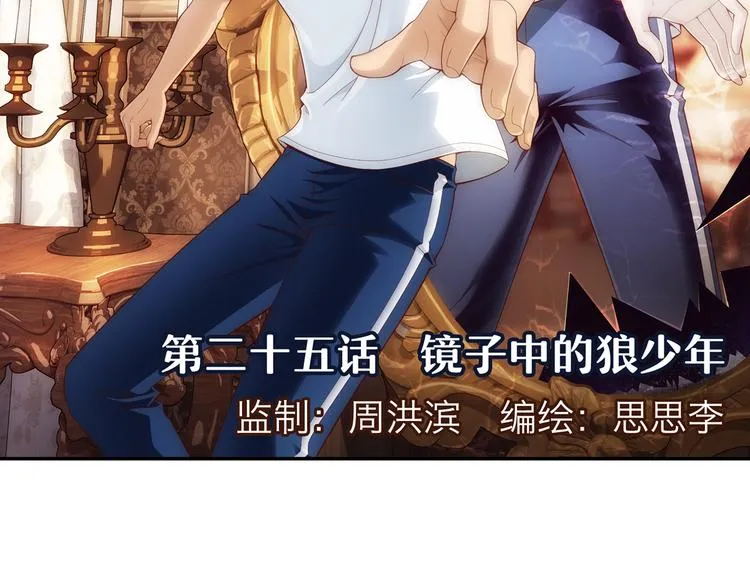 第49话 镜子中的狼少年（上） 第5页