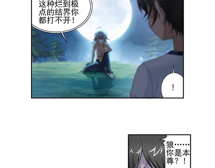 第49话 镜子中的狼少年（上） 第49页