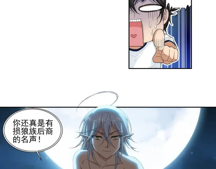 第49话 镜子中的狼少年（上） 第50页