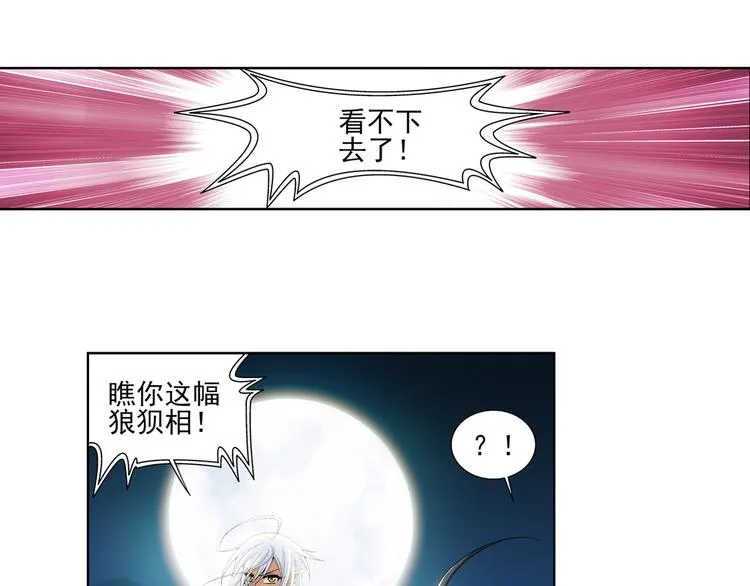 第50话 镜子中的狼少年（下） 第36页
