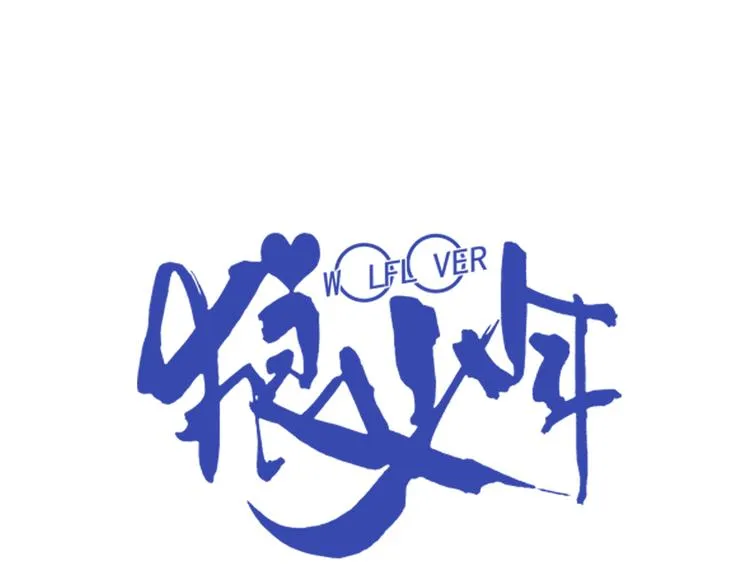 第51话 重归于好（上） 第1页