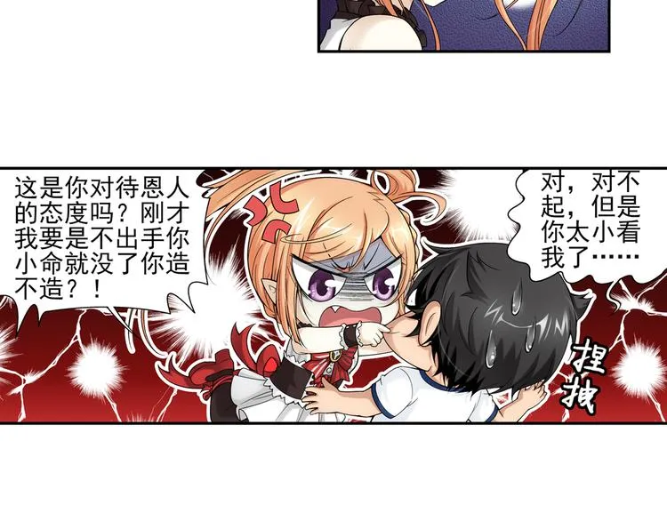 【第一季】完结篇 重归于好（下） 第14页