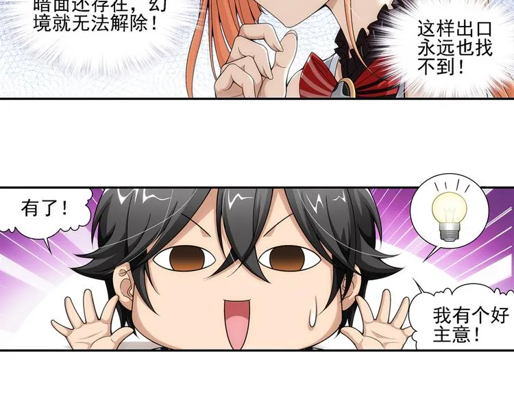 【第一季】完结篇 重归于好（下） 第28页