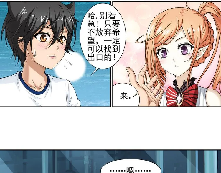 【第一季】完结篇 重归于好（下） 第30页