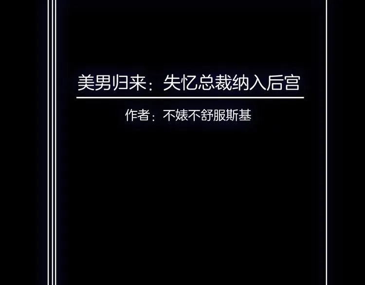 【第二季】序章 失忆前我是基佬？？ 第3页