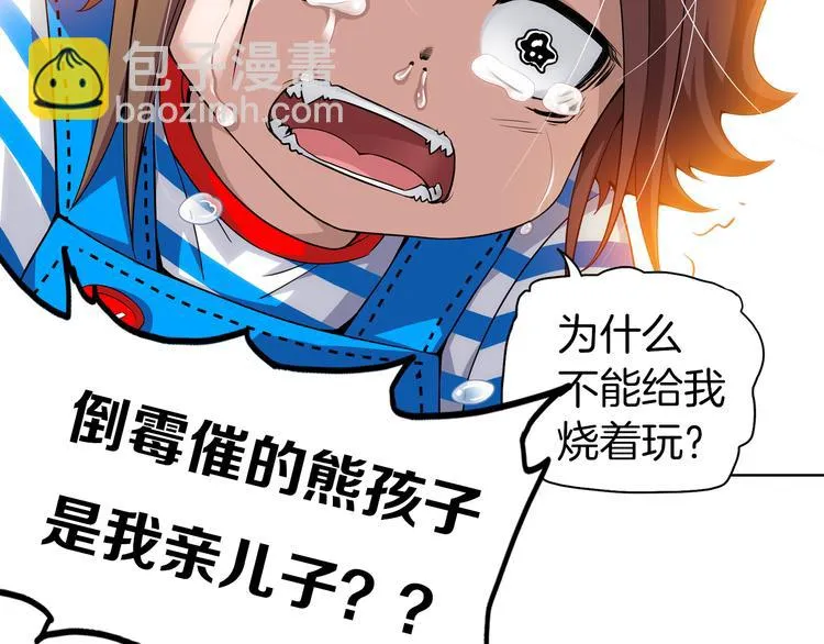 【第二季】序章 失忆前我是基佬？？ 第25页