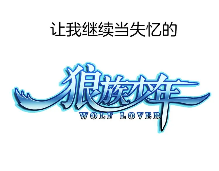 【第二季】序章 失忆前我是基佬？？ 第29页