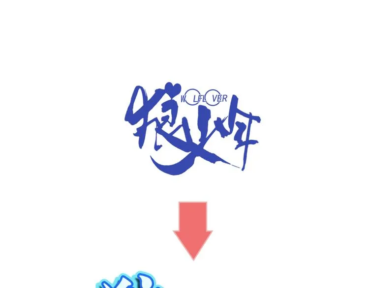 【第二季】序章 失忆前我是基佬？？ 第31页
