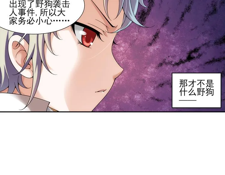 第1话 失忆的狼族少年（上） 第29页