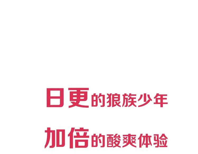 第1话 失忆的狼族少年（上） 第51页