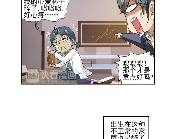 第4话 久别后的重逢（下） 第8页