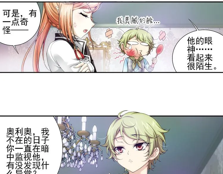 第5话 好朋友（上） 第13页