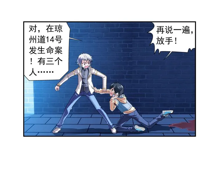 第5话 好朋友（上） 第31页