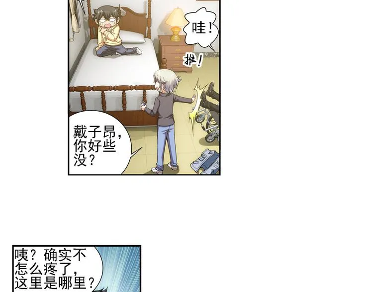 第6话 好朋友（下） 第9页