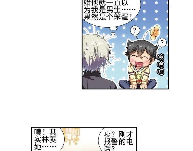 第6话 好朋友（下） 第17页