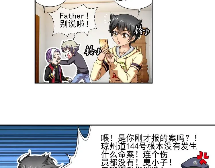 第6话 好朋友（下） 第18页