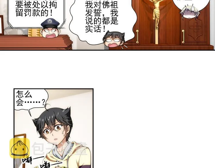 第6话 好朋友（下） 第21页