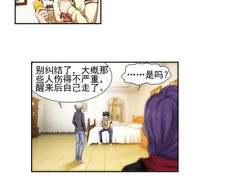 第6话 好朋友（下） 第22页