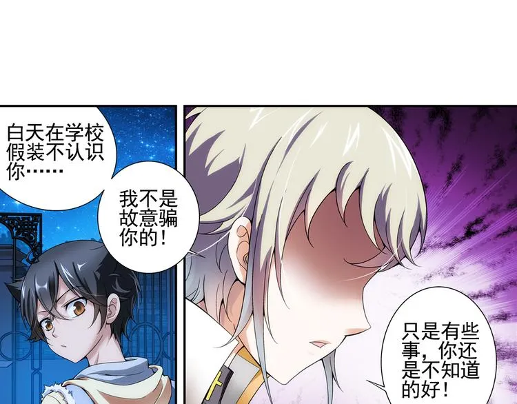 第6话 好朋友（下） 第30页