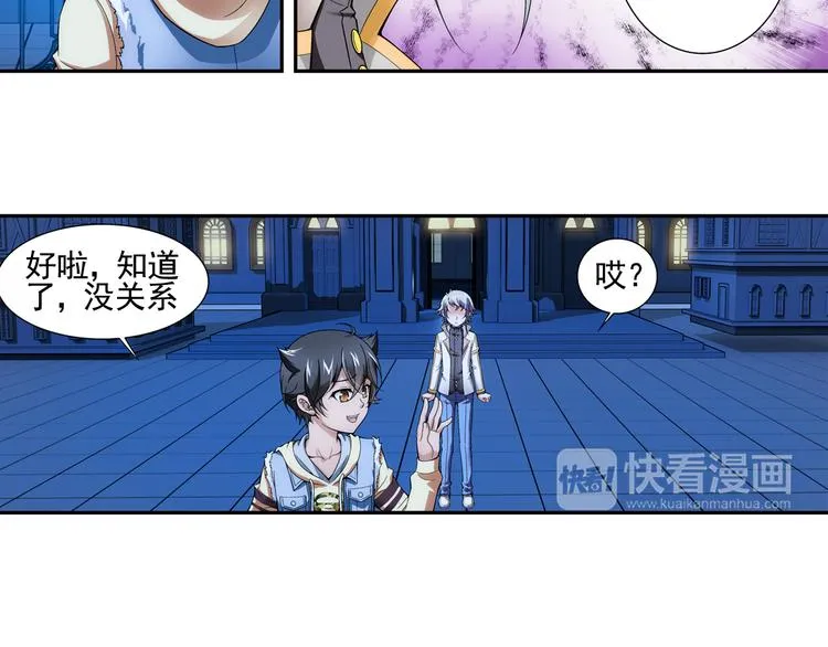 第6话 好朋友（下） 第31页