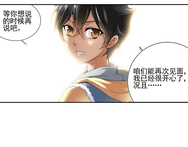 第6话 好朋友（下） 第32页